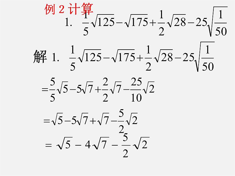 苏科初中数学八下《12.0第12章 二次根式》PPT课件 (2)08