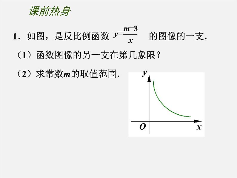 苏科初中数学八下《11.2 反比例函数的图象与性质》PPT课件 (6)02