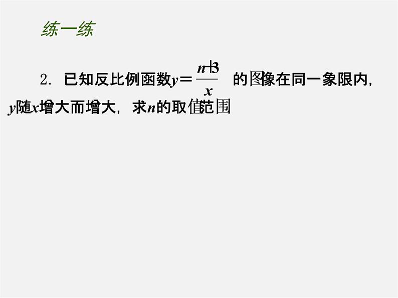 苏科初中数学八下《11.2 反比例函数的图象与性质》PPT课件 (6)03