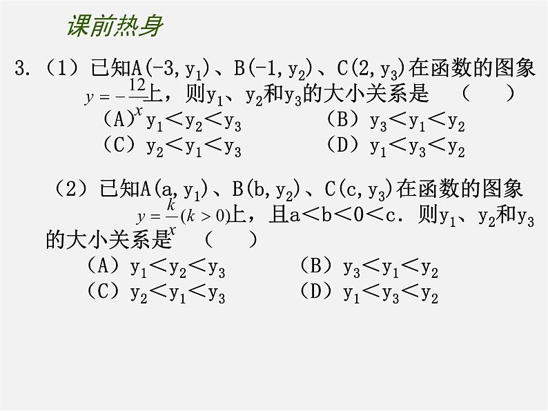 苏科初中数学八下《11.2 反比例函数的图象与性质》PPT课件 (6)04