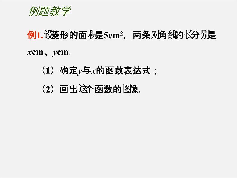 苏科初中数学八下《11.2 反比例函数的图象与性质》PPT课件 (6)05