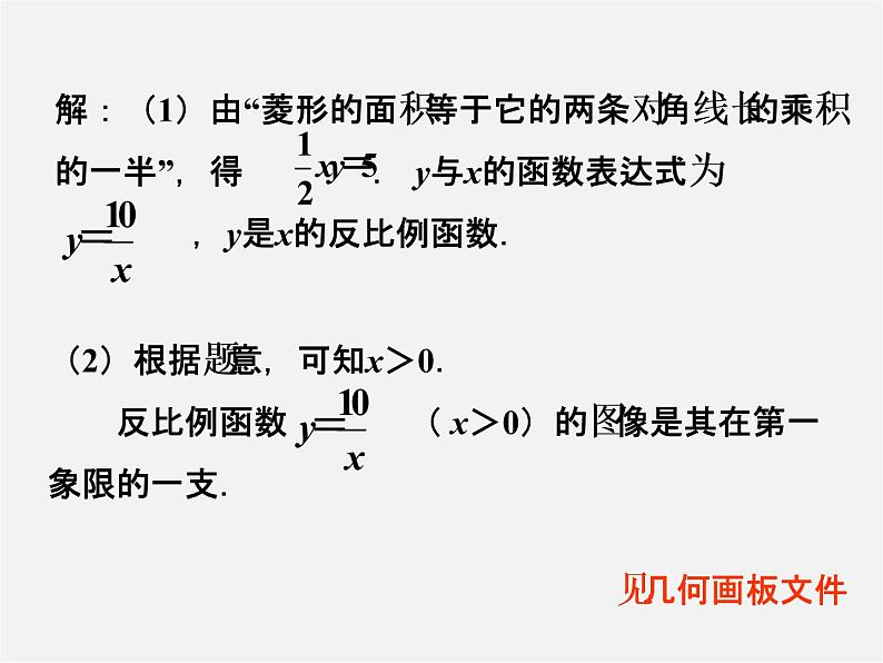 苏科初中数学八下《11.2 反比例函数的图象与性质》PPT课件 (6)06