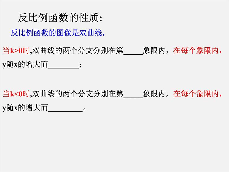 苏科初中数学八下《11.2 反比例函数的图象与性质》PPT课件 (9)02