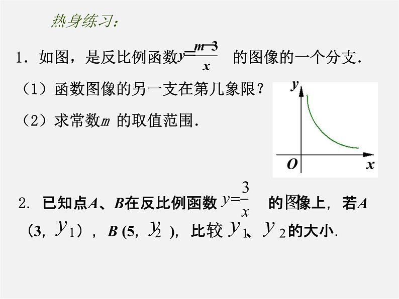 苏科初中数学八下《11.2 反比例函数的图象与性质》PPT课件 (9)03