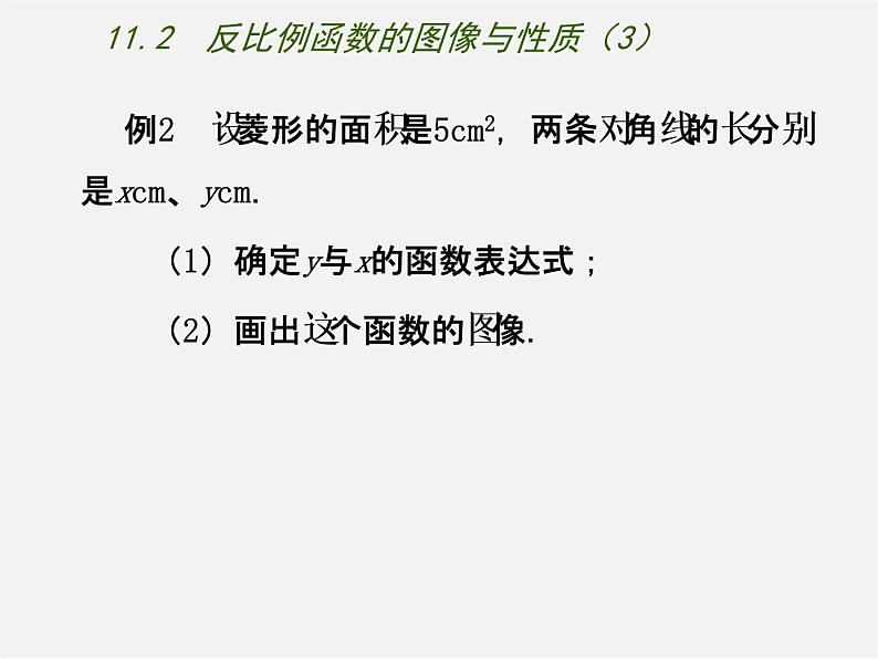 苏科初中数学八下《11.2 反比例函数的图象与性质》PPT课件 (9)05