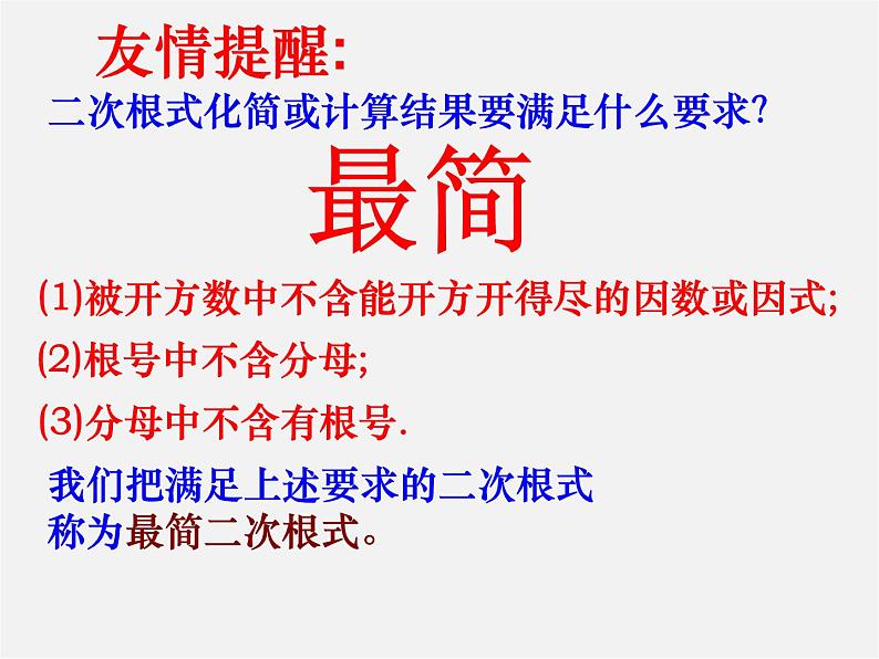 苏科初中数学八下《12．2 二次根式的乘除》PPT课件 (16)04