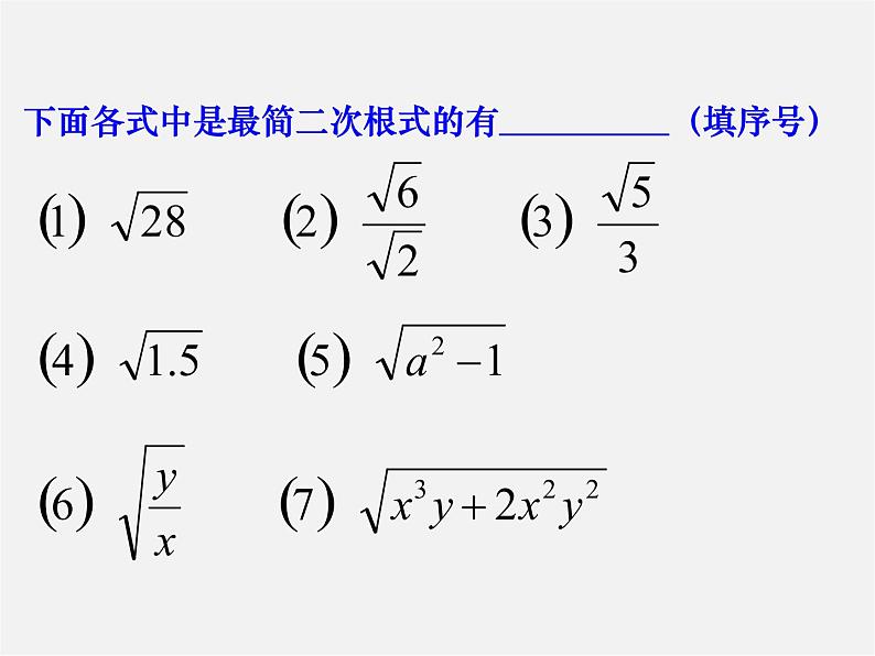 苏科初中数学八下《12．2 二次根式的乘除》PPT课件 (16)05