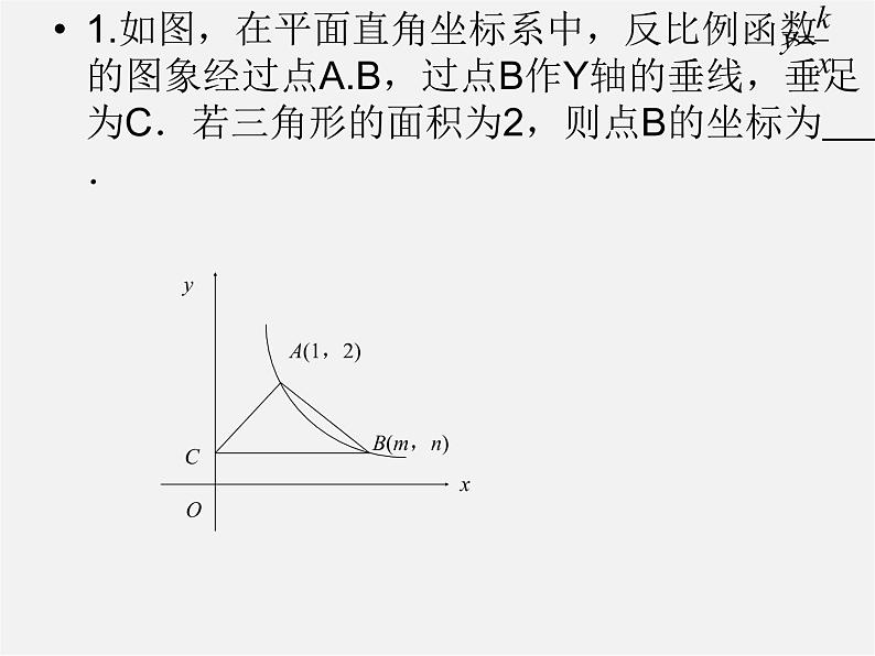 苏科初中数学八下《11.1 反比例函数》PPT课件 (6)02