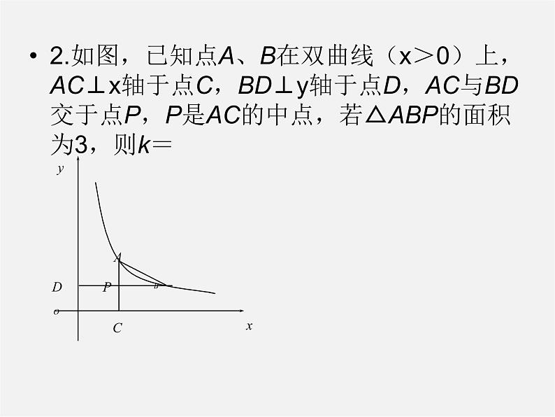 苏科初中数学八下《11.1 反比例函数》PPT课件 (6)03