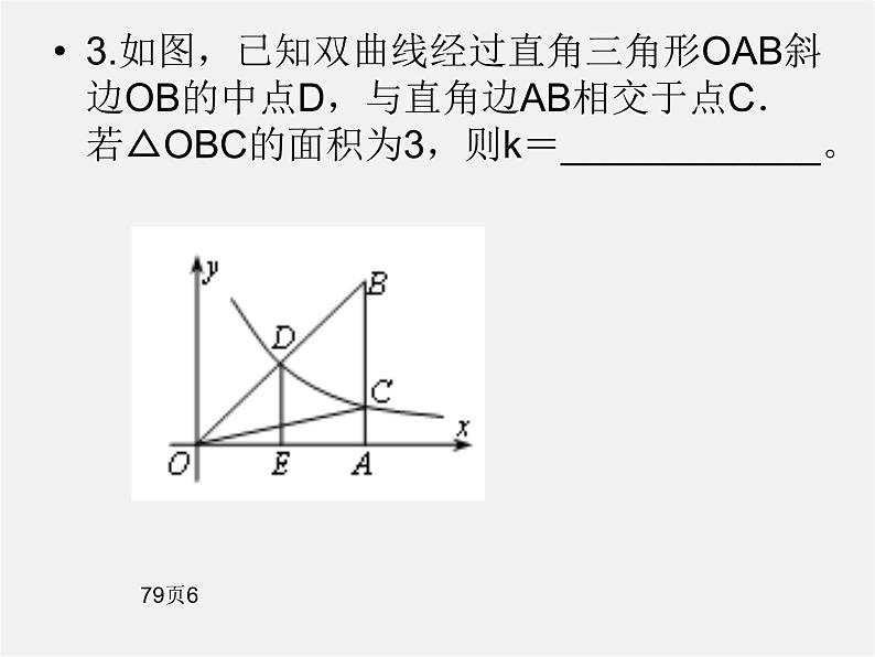 苏科初中数学八下《11.1 反比例函数》PPT课件 (6)04