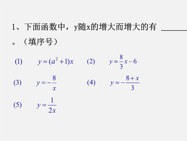 苏科初中数学八下《11.2 反比例函数的图象与性质》PPT课件 (10)03