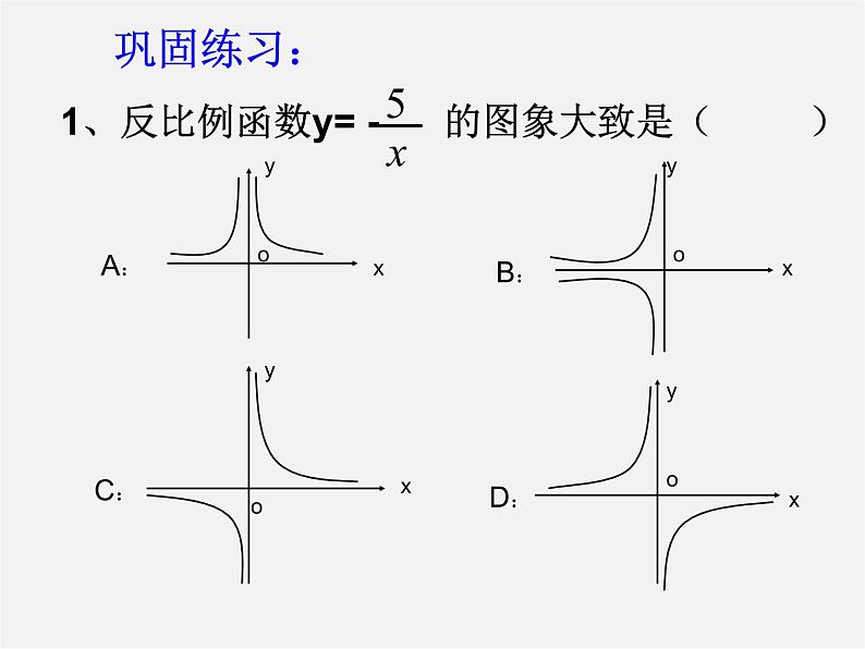 苏科初中数学八下《11.2 反比例函数的图象与性质》PPT课件 (10)05