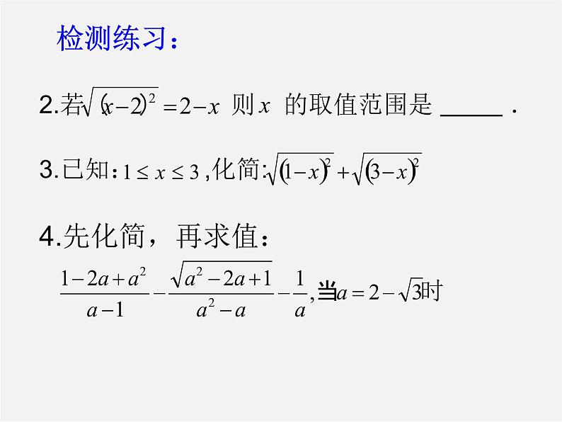 苏科初中数学八下《12．2 二次根式的乘除》PPT课件 (14)04