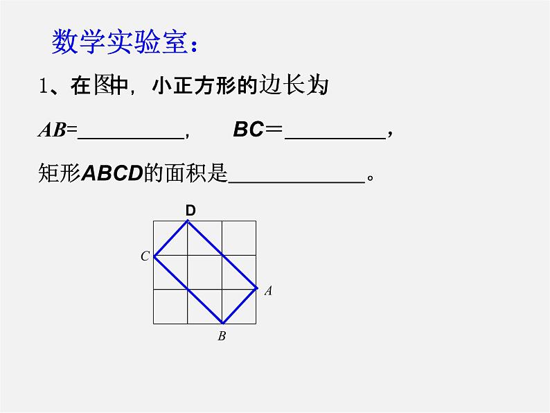 苏科初中数学八下《12．2 二次根式的乘除》PPT课件 (14)05