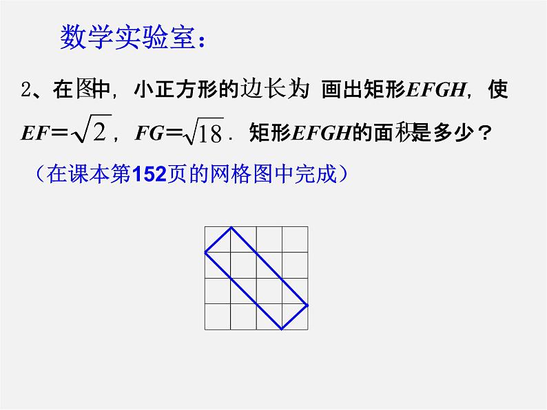 苏科初中数学八下《12．2 二次根式的乘除》PPT课件 (14)06