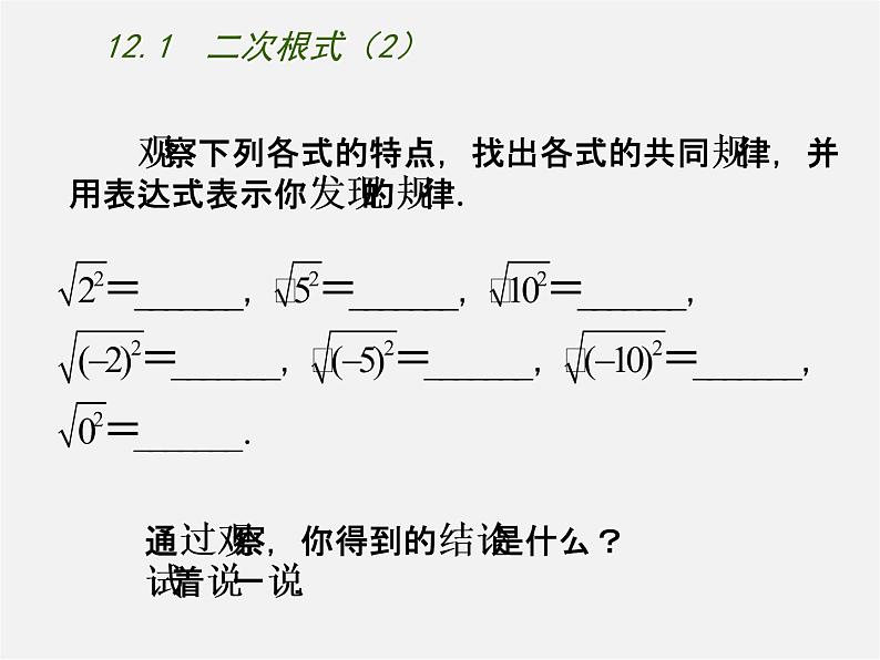 苏科初中数学八下《12．1 二次根式》PPT课件 (5)第3页