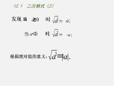 苏科初中数学八下《12．1 二次根式》PPT课件 (5)