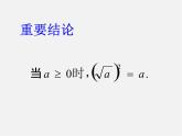苏科初中数学八下《12．1 二次根式》PPT课件 (6)