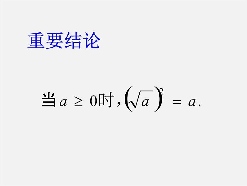 苏科初中数学八下《12．1 二次根式》PPT课件 (6)第3页