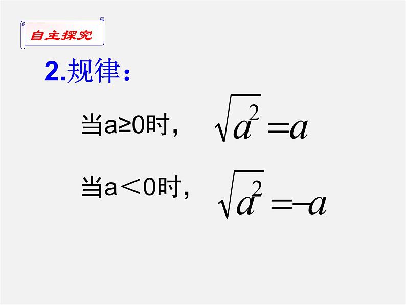 苏科初中数学八下《12．1 二次根式》PPT课件 (6)第5页