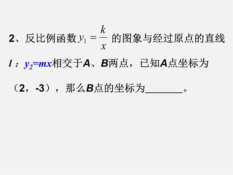 苏科初中数学八下《11.0第11章 反比例函数》PPT课件 (2)第3页