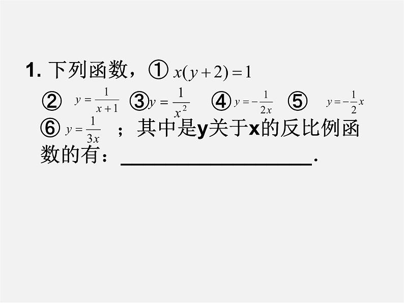 苏科初中数学八下《11.0第11章 反比例函数》PPT课件 (2)第4页