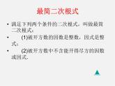 苏科初中数学八下《12.0第12章 二次根式》PPT课件 (6)