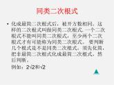 苏科初中数学八下《12.0第12章 二次根式》PPT课件 (6)