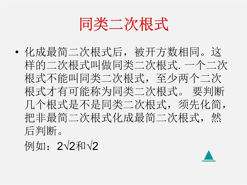 苏科初中数学八下《12.0第12章 二次根式》PPT课件 (6)04