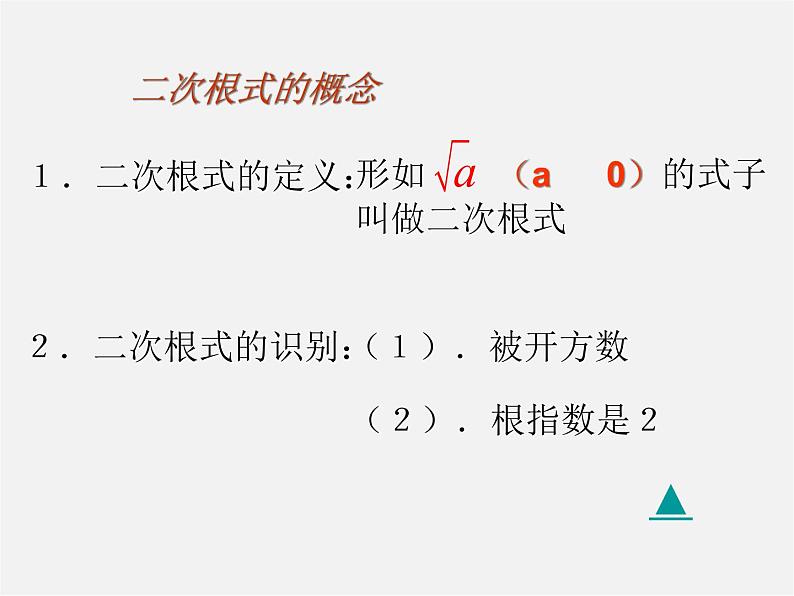 苏科初中数学八下《12.0第12章 二次根式》PPT课件 (6)05