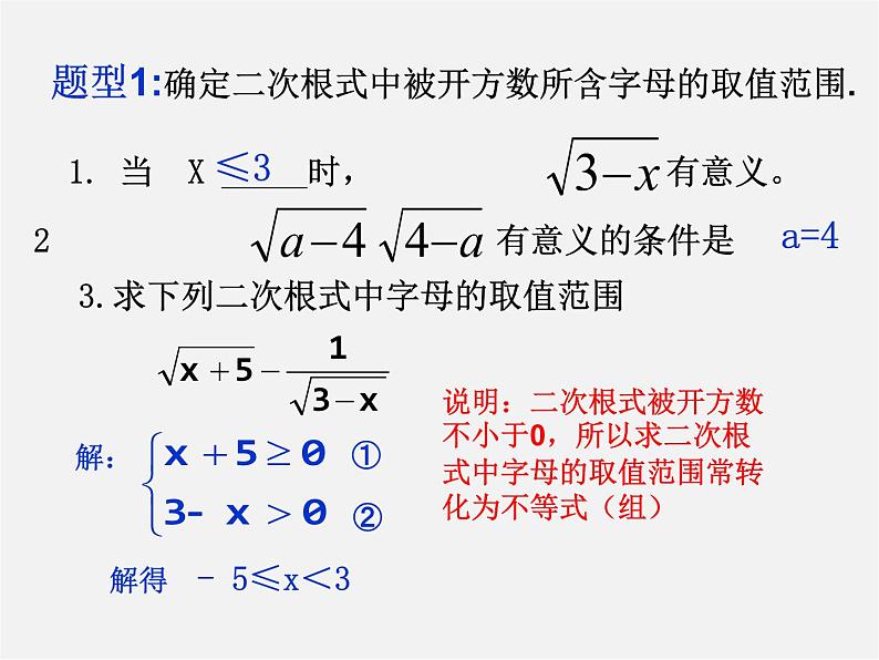 苏科初中数学八下《12.0第12章 二次根式》PPT课件 (6)08