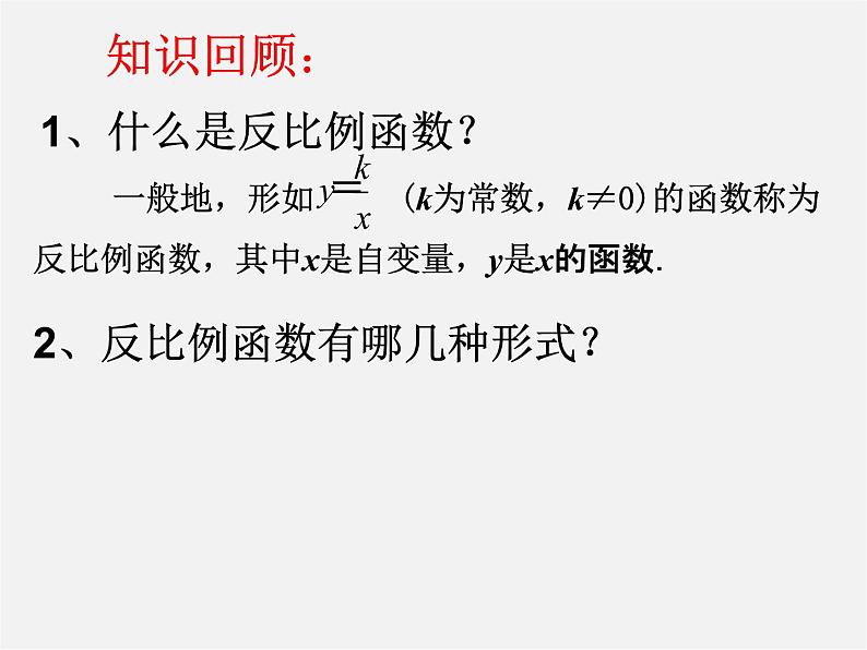 苏科初中数学八下《11.2 反比例函数的图象与性质》PPT课件 (7)02