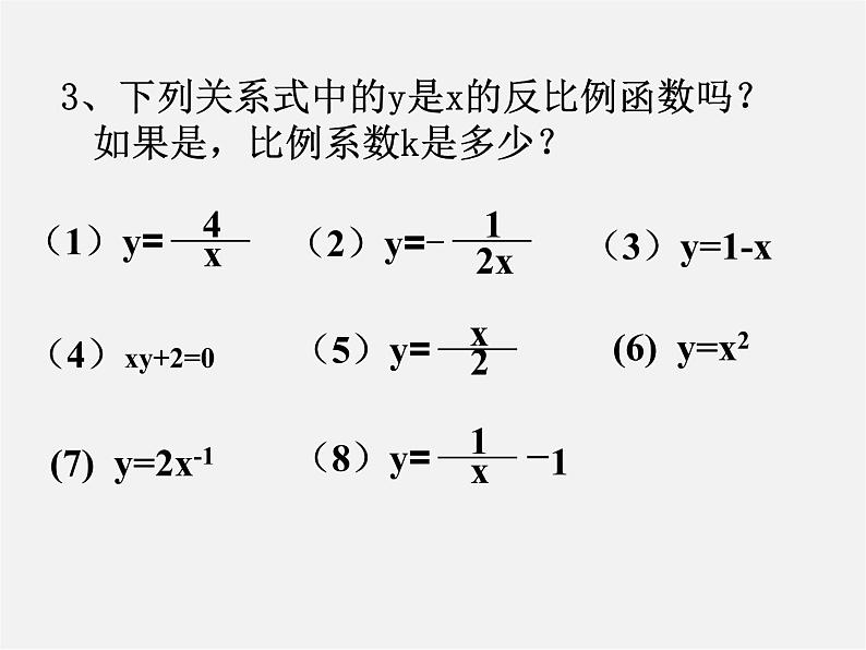 苏科初中数学八下《11.2 反比例函数的图象与性质》PPT课件 (7)03