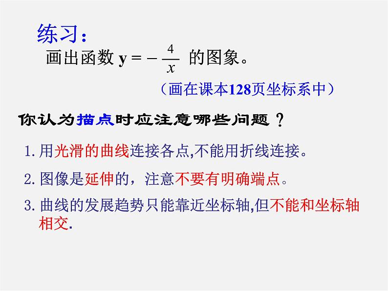 苏科初中数学八下《11.2 反比例函数的图象与性质》PPT课件 (7)07