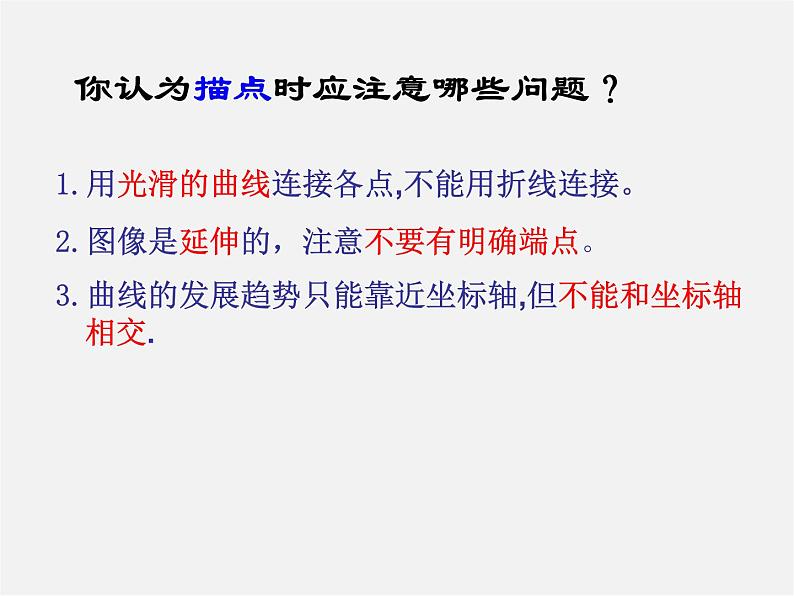 苏科初中数学八下《11.2 反比例函数的图象与性质》PPT课件 (7)08