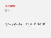 苏科初中数学八下《12．3 二次根式的加减》PPT课件 (6)