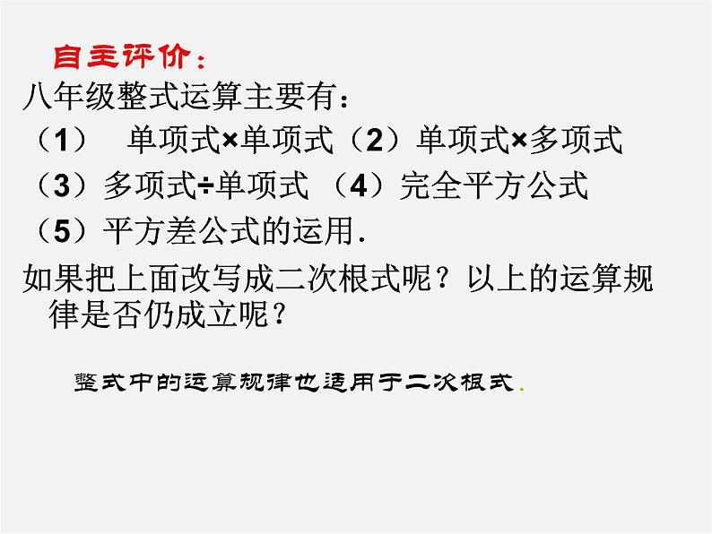 苏科初中数学八下《12．3 二次根式的加减》PPT课件 (6)03