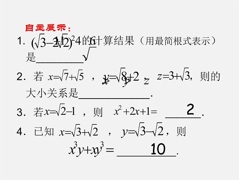 苏科初中数学八下《12．3 二次根式的加减》PPT课件 (6)05