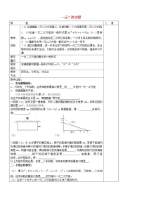 苏科版九年级上册1.1 一元二次方程教学设计