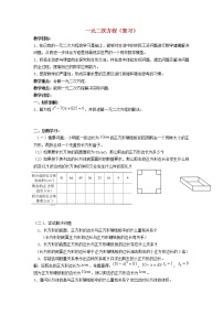 初中数学苏科版九年级上册1.1 一元二次方程教学设计及反思