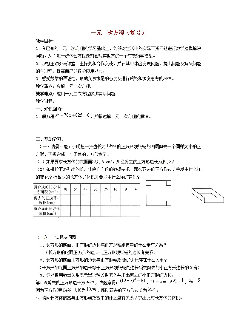 苏科初中数学九上《1.0第1章 一元二次方程》word教案 (1)第1页
