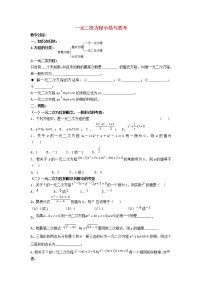 苏科版九年级上册1.1 一元二次方程教学设计