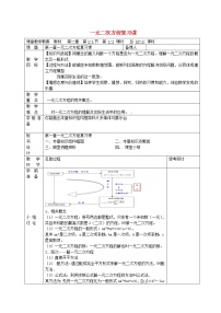 初中数学第1章 一元二次方程1.1 一元二次方程教学设计