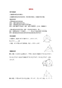 苏科版九年级上册第2章 对称图形——圆2.4 圆周角教学设计