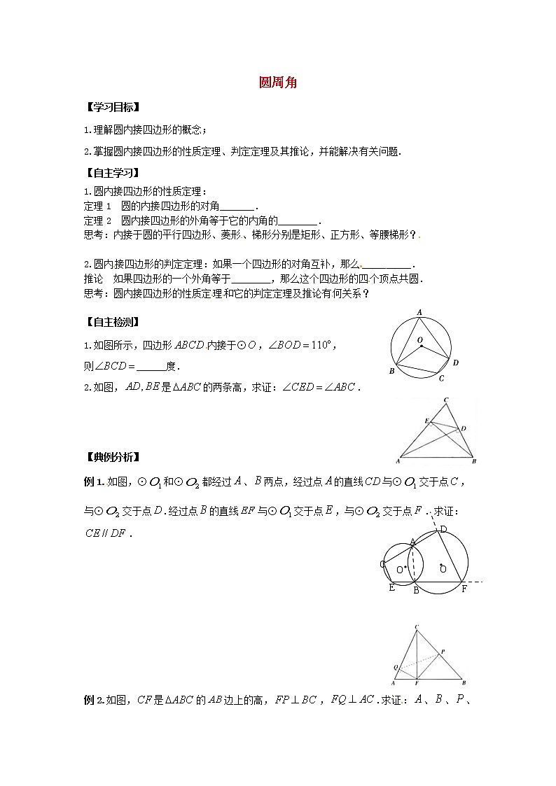 苏科初中数学九上《2.4 圆周角》word教案 (7)01