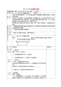 苏科版九年级上册1.4 用一元二次方程解决问题教案