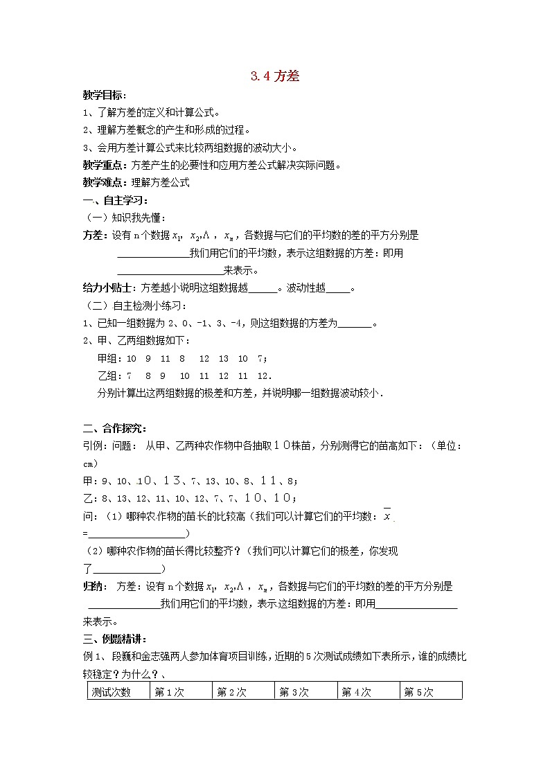 苏科初中数学九上《3.4 方差》word教案 (1)01