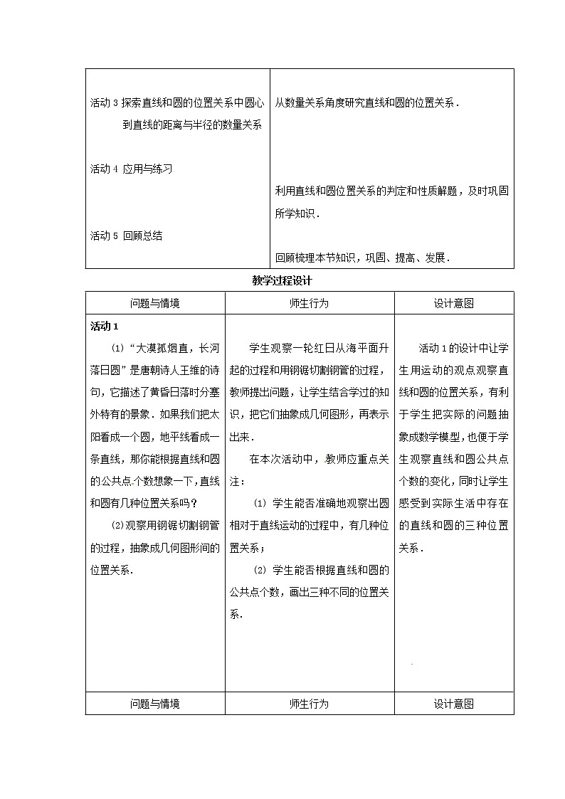 苏科初中数学九上《2.5 直线与圆的位置关系》word教案 (6)02