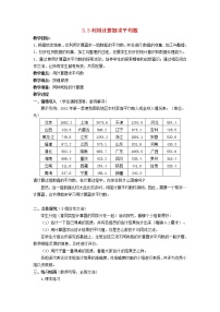 苏科版九年级上册3.3 用计算器求平均数教案设计