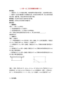 数学九年级上册1.4 用一元二次方程解决问题教案